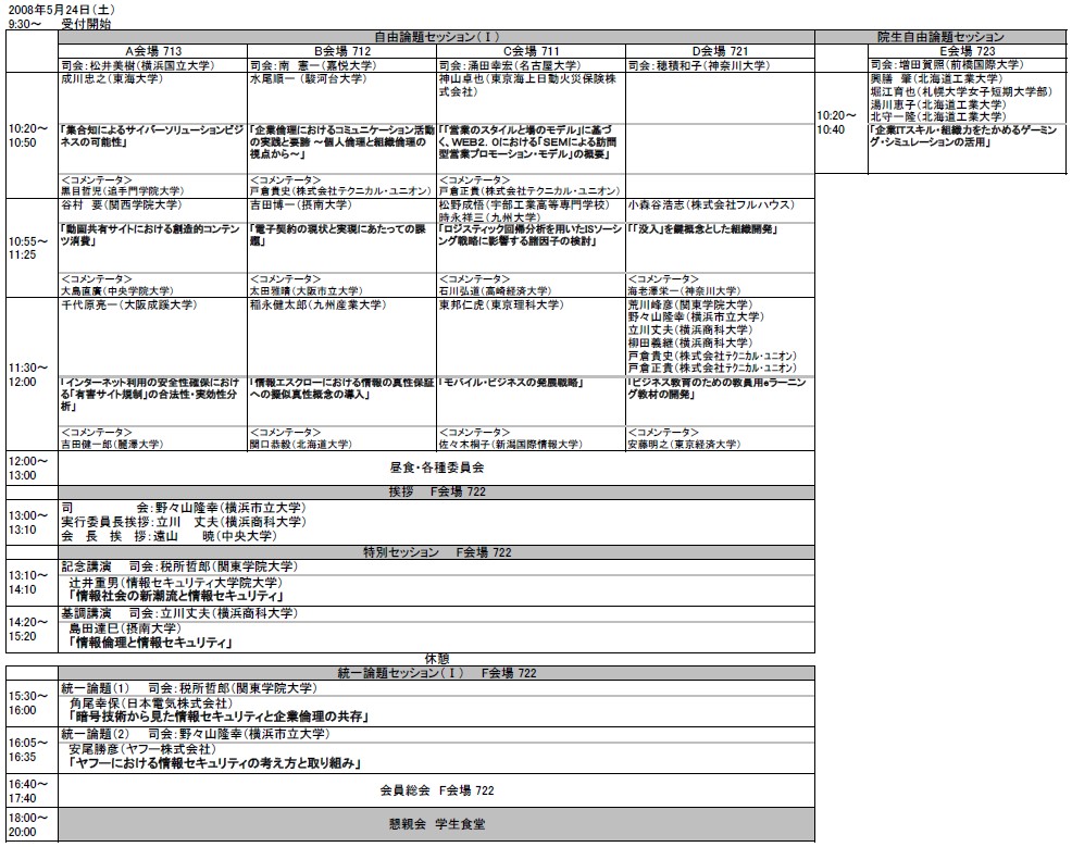 大会プログラム：5月24日(土)